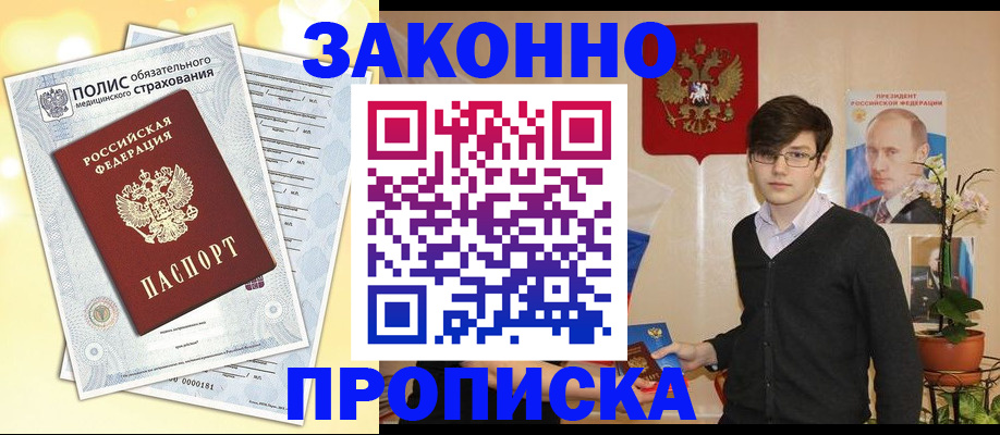 прописка иностранных граждан в Шарье